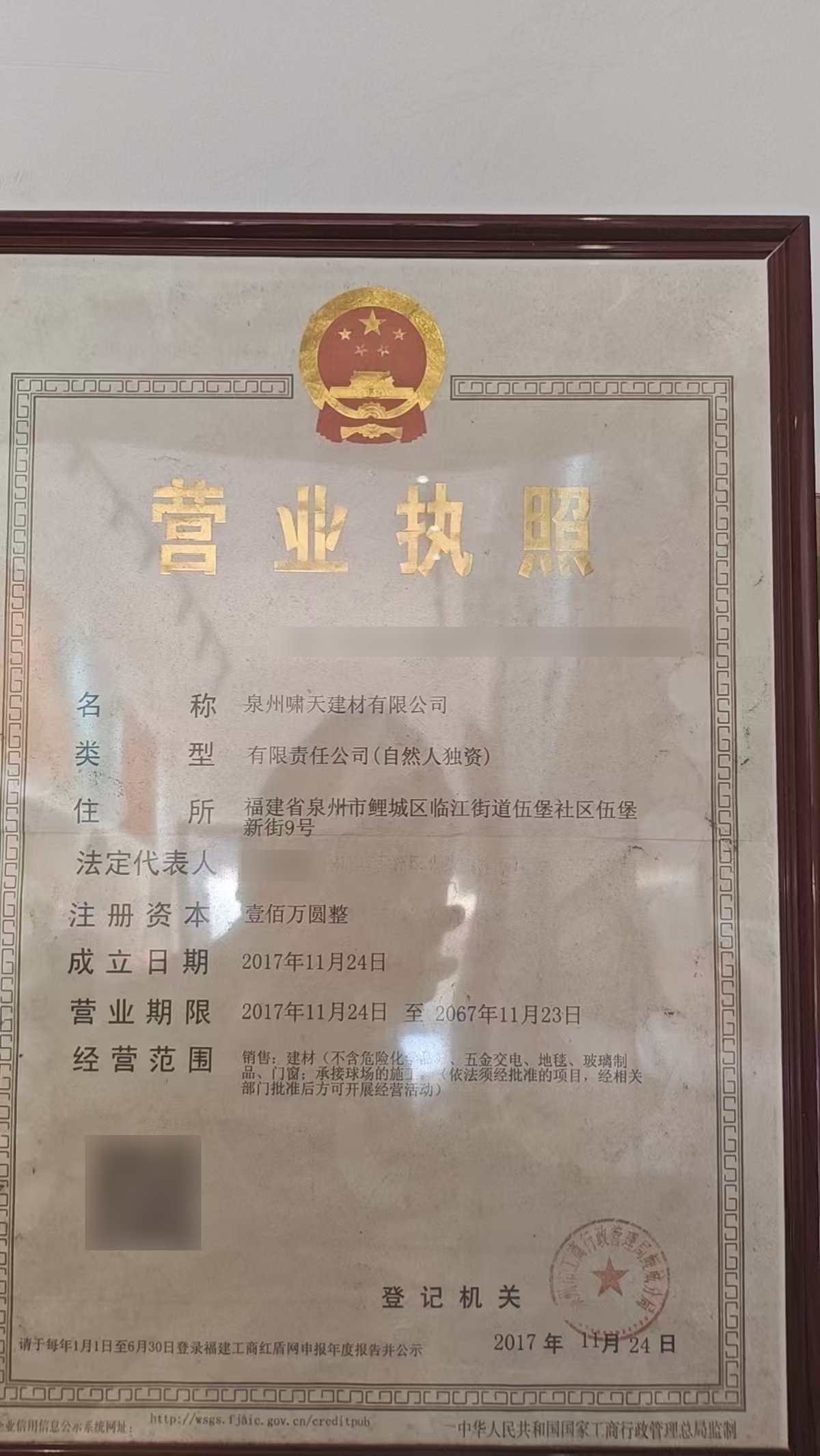 泉州啸天建材有限公司营业执照（已脱敏）